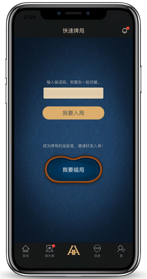 HHPOKER德扑圈应用界面截图